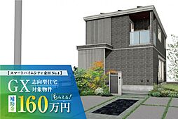 【セキスイハイム】スマートハイムシティ金田