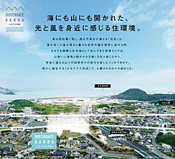 ビオテラス苅田【建築条件付土地】