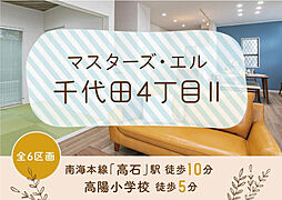 マスターズ・エル 千代田4丁目II