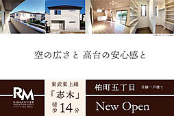 志木駅 徒歩14分　ロマンティア志木（柏町II）～空の広さと高台の安心感と～