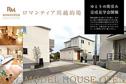 ロマンティア川越的場【新築分譲住宅】的場駅 徒歩17分