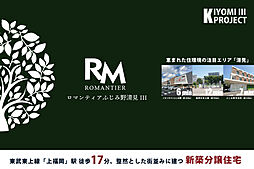ロマンティアふじみ野清見III／街角展示場 Kon Kon Home誕生