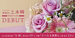 浦和区上木崎　建築条件付土地　与野駅から徒歩19分・さいたま新都心駅から徒歩24分