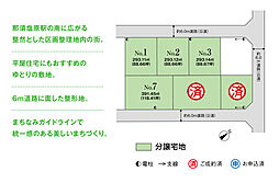 【積水ハウス】コモンステージ那須塩原駅南【建築条件付土地】