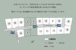 【積水ハウス】コモンステージ古河市上辺見【建築条件付土地】