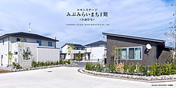 【積水ハウス】コモンステージみぶみらいまちI期　分譲住宅