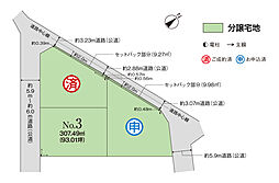 【積水ハウス】コモンステージ那須塩原方京2丁目【建築条件付土地】