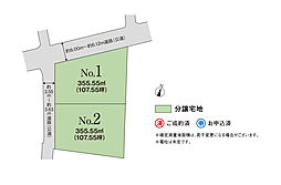 【積水ハウス】コモンステージ佐野市高萩町VI【建築条件付土地】