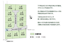 【積水ハウス】コモンステージ那須塩原下永田【建築条件付土地】