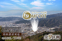 コンフォート山科