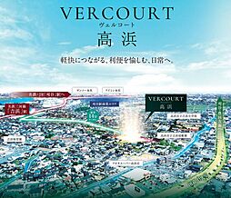 ヴェルコート高浜