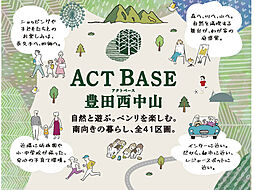 アクトベース豊田西中山【トヨタホーム愛知】