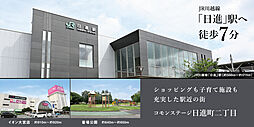 【積水ハウス】コモンステージ日進町二丁目【建築条件付土地】