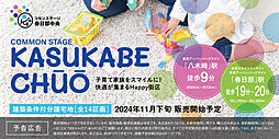 【積水ハウス】コモンステージ春日部中央【建築条件付土地】