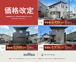 【積水ハウス】コモンステージ坂戸芦山町　分譲住宅