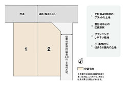 【積水ハウス】コモンステージ川越岸町【建築条件付土地】
