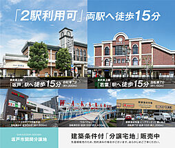 【積水ハウス】坂戸市関間分譲地【建築条件付土地】