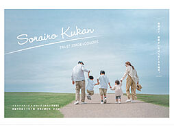 トラストステージ×カラーズ【そらいろ空間】 朝霞市田島2丁目4期 全2棟