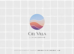 トラストステージ×カラーズ【CIEL VILLA】 　朝霞市溝沼2丁目21期　全4棟
