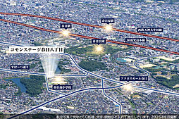 【積水ハウス】コモンステージ春日八丁目【建築条件付土地】