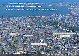 【積水ハウス】コモンステージ友丘【分譲住宅】