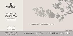 【積水ハウス】シンフォニーヒル城南つつみ【建築条件付土地】