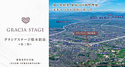 【積水ハウス】グラシアステージ橋本駅前〈第二期〉【建築条件付土地】