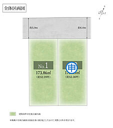 【積水ハウス】コモンステージ白山二丁目【建築条件付土地】