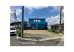 【積水ハウス】コモンステージ栗面【建築条件付土地】