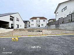 【積水ハウス】マストステージ青葉台【建築条件付土地】