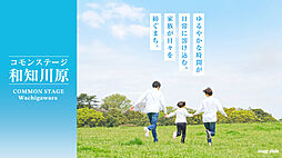 【積水ハウス】コモンステージ和知川原【建築条件付土地】