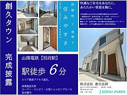 創久タウン　八反田9号地