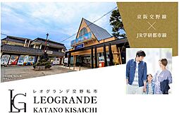 【高橋開発(株)】レオグランデ交野私市