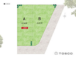【TOSCO】日当たり良好な南東角地＜宅地造成済み＞建築条件無し