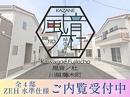 【千代田ホーム/風音ノ杜(かざねのもり)川越市藤木町】