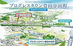 【トヨタホーム】プログレスタウン豊田中田町