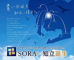 【トヨタホーム】ソラタス知立 No.9