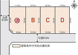 【積水ハウス】コモンステージ香久山【建築条件付土地】
