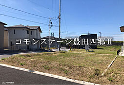 【積水ハウス】コモンステージ豊田四郷II【建築条件付土地】