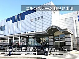 【積水ハウス】コモンステージ羽根井本町II【建築条件付土地】