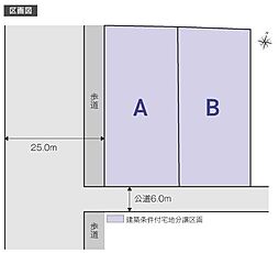 【積水ハウス】コモンステージ早田大通【建築条件付土地】