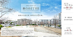 【積水ハウス】コモンステージ藤白台２丁目II【建築条件付土地】【予告広告】