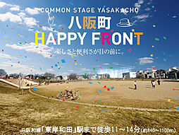 【積水ハウス】コモンステージ八阪町 宅地【建築条件付土地】