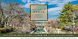 【積水ハウス】コモンステージ西宮夙川III【建築条件付土地】