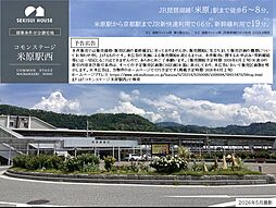 【積水ハウス】コモンステージ米原駅西【建築条件付土地】【予告広告】
