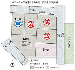 【積水ハウス】コモンステージ香芝市すみれ野2丁目【建築条件付土地】