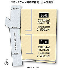 【積水ハウス】コモンステージ斑鳩町神南【建築条件付土地】