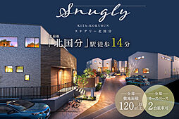ポラスの分譲住宅 Snuglyスナグリー北国分