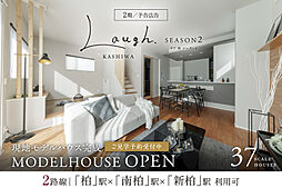 ポラスの分譲住宅 LAUGHラフ柏 パークサイド