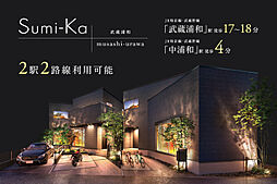 ポラスの分譲住宅 すみかプラス武蔵浦和